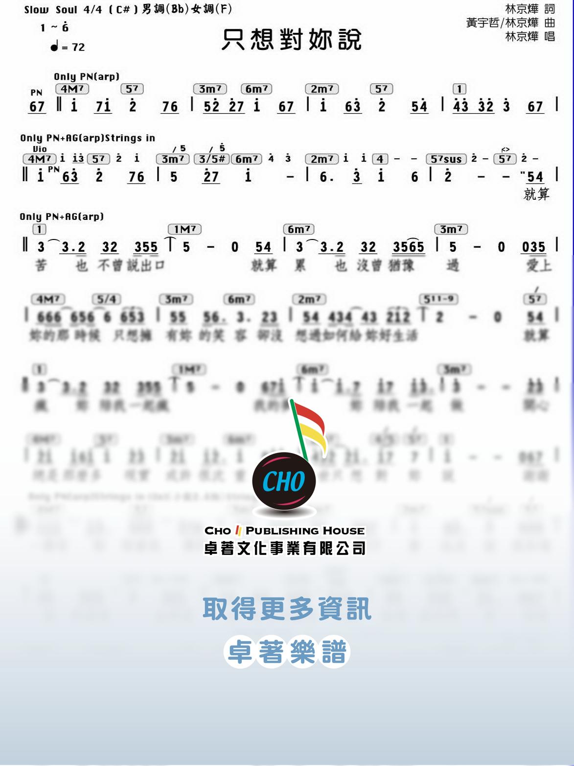 只想對妳說
